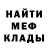 Меф мука Andrei Evstyugin