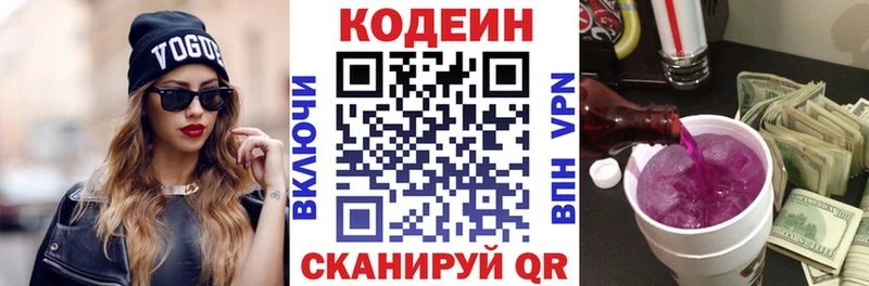 Codein напиток Lean (лин)  Барыш 